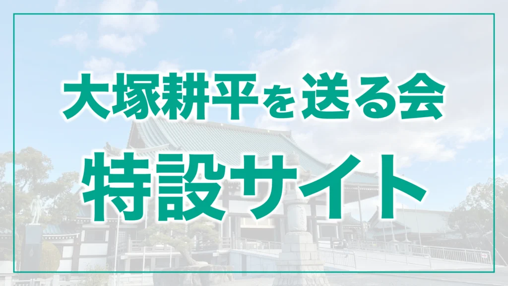 特設サイト